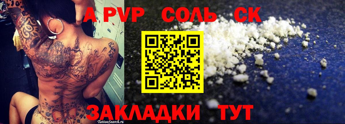 сколько стоит  А ПВП Crystall  Alfa_PVP VHQ  Вход с VPN  Заводоуковск  APVP СК КРИС 