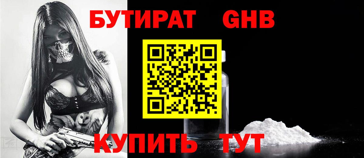 Бутират 99% Заводоуковск