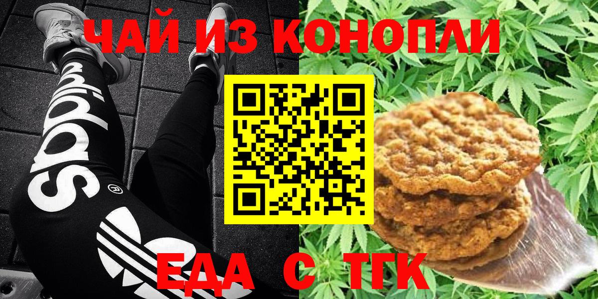 Печенье с ТГК марихуана Заводоуковск