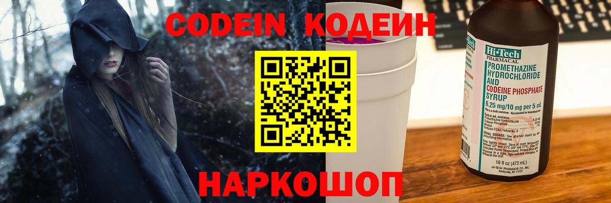 Codein напиток Lean (лин)  Кодеин Purple Drank  Вход с VPN  Заводоуковск 