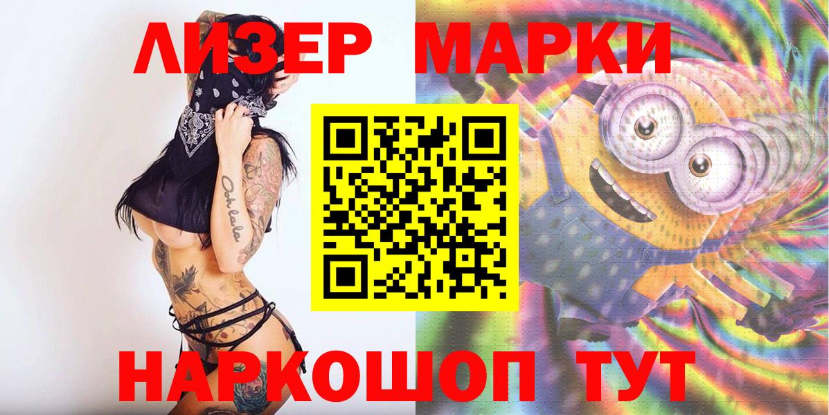 Наркотические марки 1500мкг Заводоуковск