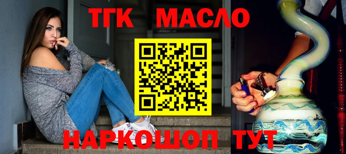 ТГК гашишное масло  Вход с VPN  Заводоуковск 